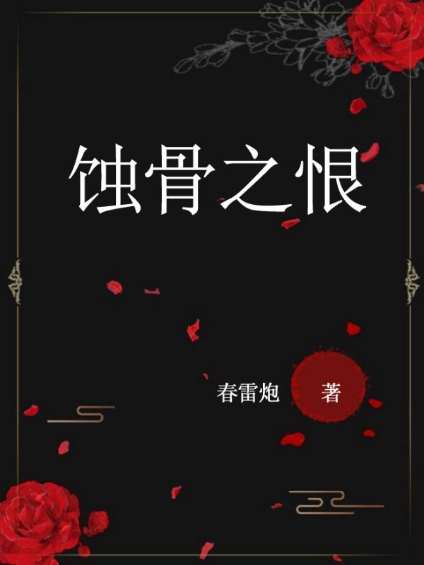 为你成魔楚越千音