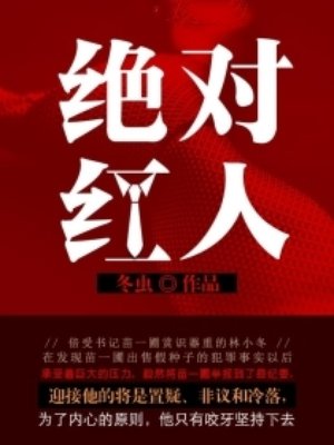 权利诱惑林小冬白琳