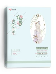 他将奔你而来许瑟江御