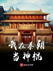 我在秦朝当神棍李水李信