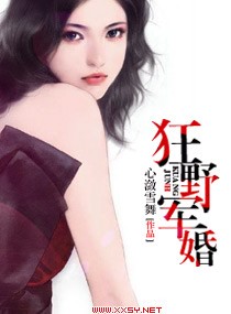 狂野闪婚