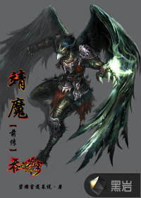 靖魔前传：吞噬苍穹online