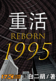 重活1995