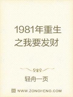 1981年重生之我要发财