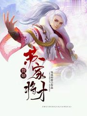 赘婿：苏家将才