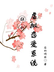 EX的虚拟恋爱系统