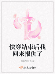 快穿结束后我回来报仇了