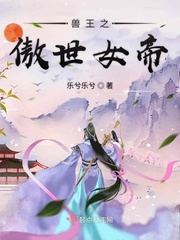 兽王之傲世女帝