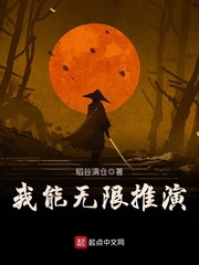 我能无限推演