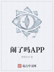 闹了吗APP